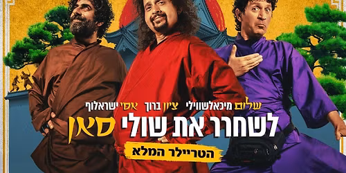 Ma Kashur - In Hebrew