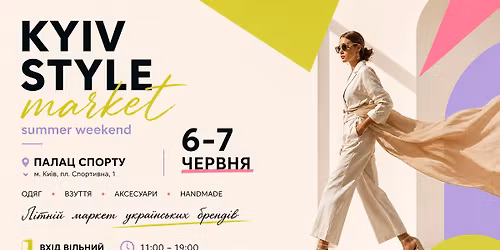 KYIV STYLE MARKET | SUMMER WEEKEND \u041b\u0456\u0442\u043d\u0456\u0439 \u043c\u0430\u0440\u043a\u0435\u0442 \u0443\u043a\u0440\u0430\u0457\u043d\u0441\u044c\u043a\u0438\u0445 \u0431\u0440\u0435\u043d\u0434\u0456\u0432