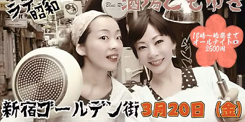 \u65b0\u5bbf\u30b4\u30fc\u30eb\u30c7\u30f3\u8857\u2733\ufe0e\u3068\u3082\u3086\u304d