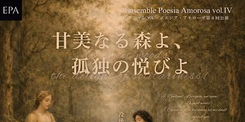 EPA \u7b2c4\u56de\u516c\u6f14\u300c\u7518\u7f8e\u306a\u308b\u68ee\u3088\u2015\u5b64\u72ec\u306e\u3088\u308d\u3053\u3073\u3088!\u3000\u6ca1\u5f8c400\u5e74\u30c0\u30a6\u30e9\u30f3\u30c9\u3068\u30b3\u30d7\u30e9\u30ea\u30aa\u3000\u30a4\u30ae\u30ea\u30b9\u306e\u53e4\u304d\u8abf\u3079\u301c\u300d\u3010\u6771\u4eac\u516c\u6f14\u3011