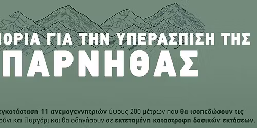 \u03a0\u03b5\u03b6\u03bf\u03c0\u03bf\u03c1\u03af\u03b1 \u03b3\u03b9\u03b1 \u03c4\u03b7\u03bd \u03a5\u03c0\u03b5\u03c1\u03ac\u03c3\u03c0\u03b9\u03c3\u03b7 \u03c4\u03b7\u03c2 \u03a0\u03ac\u03c1\u03bd\u03b7\u03b8\u03b1\u03c2