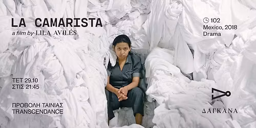 La Camarista \/ \u03a0\u03c1\u03bf\u03b2\u03bf\u03bb\u03ae \u03c3\u03c4\u03bf Transcendance