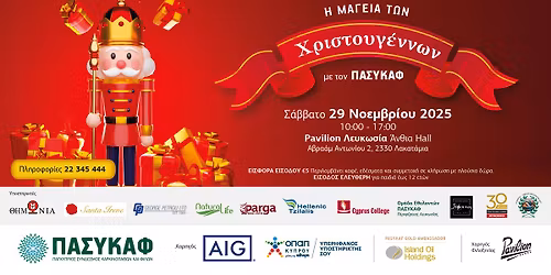 «Η μαγεία των Χριστουγέννων» με τον ΠΑΣΥΚΑΦ