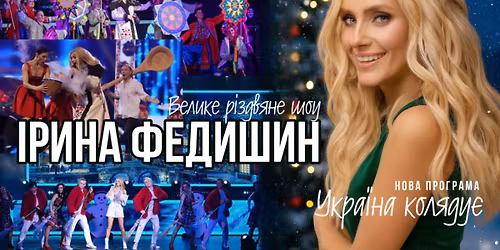 \u0406\u0440\u0438\u043d\u0430 \u0424\u0435\u0434\u0438\u0448\u0438\u043d December 2 \u2013 SEATTLE, WA