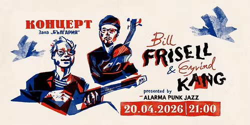 BILL FRISELL & EYVIND KANG \u0432 \u0417\u0430\u043b\u0430 "\u0411\u044a\u043b\u0433\u0430\u0440\u0438\u044f" :: 20.04.2026