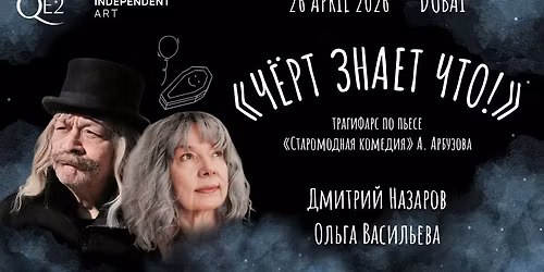 Who the Hell Knows at Theatre by QE2