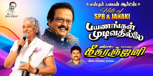 Geetha Ranjani (Hits of SPB and Janaki)