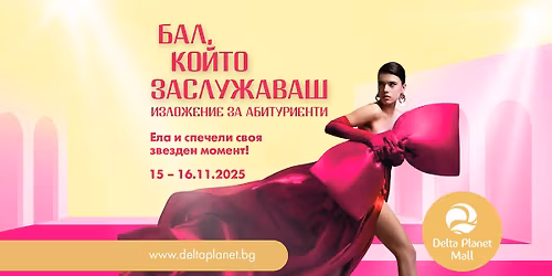 \ud83c\udf93 Prom Expo 2025 \u2013 \u0418\u0437\u043b\u043e\u0436\u0435\u043d\u0438\u0435 \u0437\u0430 \u0430\u0431\u0438\u0442\u0443\u0440\u0438\u0435\u043d\u0442\u0438 \ud83c\udf89