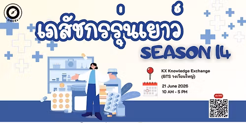 \u0e40\u0e1b\u0e34\u0e14\u0e23\u0e31\u0e1a\u0e2a\u0e21\u0e31\u0e04\u0e23\u0e2d\u0e35\u0e01\u0e04\u0e23\u0e31\u0e49\u0e07  \u0e04\u0e48\u0e32\u0e22\u0e2a\u0e32\u0e19\u0e1d\u0e31\u0e19\u0e40\u0e20\u0e2a\u0e31\u0e0a\u0e01\u0e23\u0e23\u0e38\u0e48\u0e19\u0e40\u0e22\u0e32\u0e27\u0e4c (Pharmacy) \u0e23\u0e38\u0e48\u0e19 14