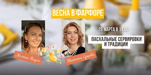 \u0412\u0435\u0441\u043d\u0430 \u0432 \u0444\u0430\u0440\u0444\u043e\u0440\u0435 \ud83d\udc9b \u041f\u0430\u0441\u0445\u0430\u043b\u044c\u043d\u044b\u0435 \u0441\u0435\u0440\u0432\u0438\u0440\u043e\u0432\u043a\u0438 \u0438 \u0442\u0440\u0430\u0434\u0438\u0446\u0438\u0438