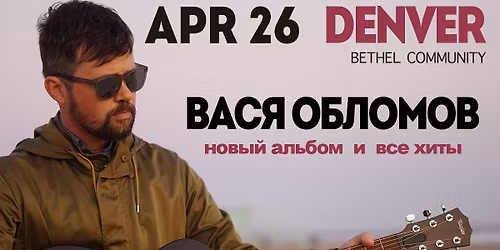 \u0412\u0430\u0441\u044f \u041e\u0431\u043b\u043e\u043c\u043e\u0432 \u0432 \u0414\u0435\u043d\u0432\u0435\u0440\u0435