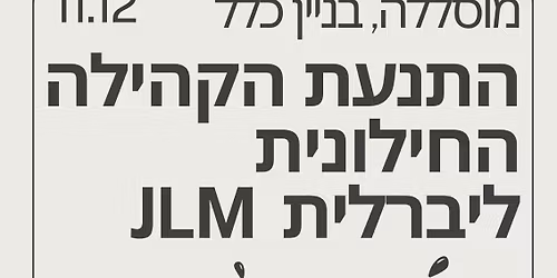 11.12 \u05d0\u05d9\u05e8\u05d5\u05e2 \u05d4\u05d4\u05e0\u05e2\u05d4 \u05d4\u05de\u05d7\u05d5\u05d3\u05e9\u05ea \u05e9\u05dc \u05d4\u05e7\u05d4\u05d9\u05dc\u05d4 + \u05e1\u05d9\u05d5\u05e8