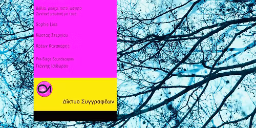 Greek Writers Network - Winter Bazaar