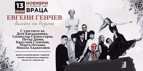 \u0412\u0410\u041b\u0421\u042a\u0422 \u041d\u0410 \u0420\u041e\u0417\u0418\u0422\u0415 - \u0412\u0420\u0410\u0426\u0410