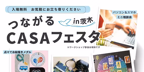 つながるcasaフェスタin茨木