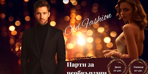 \u0421\u041e\u0424\u0418\u042f | \u041f\u0430\u0440\u0442\u0438 \u0437\u0430 \u043d\u0435\u043e\u0431\u0432\u044a\u0440\u0437\u0430\u043d\u0438 | Old Fashion \u0441\u0440\u0435\u0449\u0438