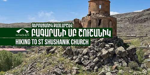\u054d\u0562 \u0547\u0578\u0582\u0577\u0561\u0576\u056b\u056f\u2024 \u0563\u0565\u0580\u0562\u0561\u0581\u0561\u057c\u056b\u056f \u0584\u0561\u0575\u056c\u0561\u0580\u0577\u0561\u057e | St Shushanik Church\u2024 hiking