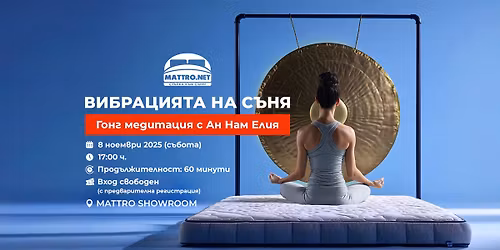 MATTRO Showroom \u043f\u0440\u0435\u0434\u0441\u0442\u0430\u0432\u044f \u201e\u0412\u0438\u0431\u0440\u0430\u0446\u0438\u044f\u0442\u0430 \u043d\u0430 \u0441\u044a\u043d\u044f\u201c. \u0413\u043e\u043d\u0433 \u043c\u0435\u0434\u0438\u0442\u0430\u0446\u0438\u044f \u0441 \u0410\u043d \u041d\u0430\u043c \u0415\u043b\u0438\u044f \u0432\u044a\u0440\u0445\u0443 \u043c\u0430\u0442\u0440\u0430\u0446\u0438 MATTRO