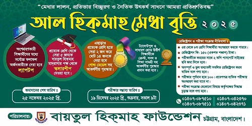 \u0986\u09b2 \u09b9\u09bf\u0995\u09ae\u09be\u09b9 \u09ae\u09c7\u09a7\u09be \u09ac\u09c3\u09a4\u09cd\u09a4\u09bf \u09e8\u09e6\u09e8\u09eb