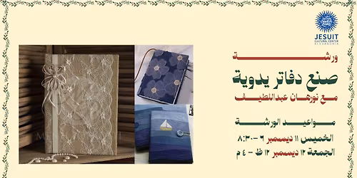 \u0648\u0631\u0634\u0629 \u0644\u0635\u0646\u0639 \u062f\u0641\u0627\u062a\u0631 \u064a\u062f\u0648\u064a\u0629 \u0645\u0639 \u0627\u0644\u0645\u062f\u0631\u0628\u0629\/ \u0646\u0648\u0631\u0647\u0627\u0646 \u0639\u0628\u062f\u0627\u0644\u0644\u0637\u064a\u0641