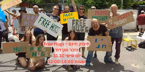 \u05d7\u05d9\u05d1\u05d5\u05e7 \u05d7\u05d9\u05e0\u05dd ~ Free Hugs