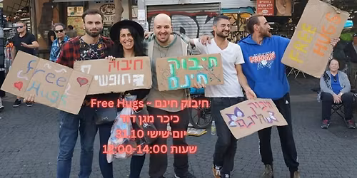 \u05d7\u05d9\u05d1\u05d5\u05e7 \u05d7\u05d9\u05e0\u05dd ~ Free Hugs