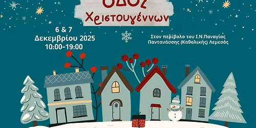 \u039f\u03b4\u03cc\u03c2 \u03a7\u03c1\u03b9\u03c3\u03c4\u03bf\u03c5\u03b3\u03ad\u03bd\u03bd\u03c9\u03bd 2025