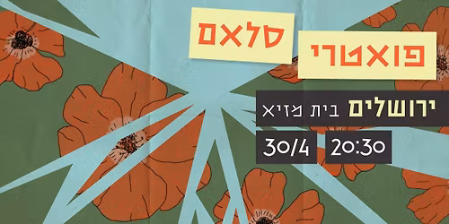 \u05e4\u05d5\u05d0\u05d8\u05e8\u05d9 \u05e1\u05dc\u05d0\u05dd \u05d9\u05e8\u05d5\u05e9\u05dc\u05d9\u05dd ~ 30\/4