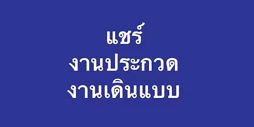 \u0e04\u0e27\u0e31\u0e19\u0e2b\u0e25\u0e07\u0e25\u0e2d\u0e22\u0e01\u0e23\u0e30\u0e17\u0e07