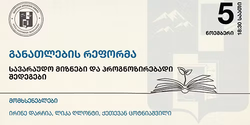 \u10d2\u10d0\u10dc\u10d0\u10d7\u10da\u10d4\u10d1\u10d8\u10e1 \u10e0\u10d4\u10e4\u10dd\u10e0\u10db\u10d0: \u10e1\u10d0\u10d5\u10d0\u10e0\u10d0\u10e3\u10d3\u10dd \u10db\u10d8\u10d6\u10dc\u10d4\u10d1\u10d8 \u10d3\u10d0 \u10de\u10e0\u10dd\u10d2\u10dc\u10dd\u10d6\u10d8\u10e0\u10d4\u10d1\u10d0\u10d3\u10d8 \u10e8\u10d4\u10d3\u10d4\u10d2\u10d4\u10d1\u10d8