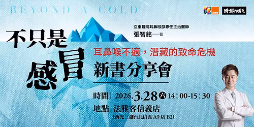 \u4fe1\u7fa9A9\u5e97 \u2759\u300a\u4e0d\u53ea\u662f\u611f\u5192\u300b\u65b0\u66f8\u5206\u4eab\u6703