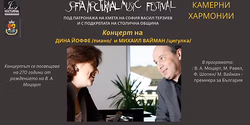 \u0414\u0438\u043d\u0430 \u0419\u043e\u0444\u0444\u0435 \/\u043f\u0438\u0430\u043d\u043e\/ \u0438 \u041c\u0438\u0445\u0430\u0438\u043b \u0412\u0430\u0439\u043c\u0430\u043d \/\u0446\u0438\u0433\u0443\u043b\u043a\u0430\/