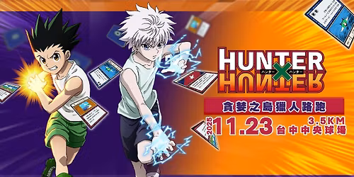 2025\u8caa\u5a6a\u4e4b\u5cf6\u7375\u4eba\u8def\u8dd1 \u53f0\u4e2d\u5834