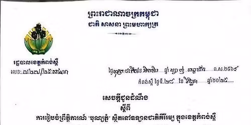 \u1796\u17d2\u179a\u17b9\u178f\u17d2\u178f\u17b7\u1780\u17b6\u178e\u17cd\u1794\u17bb\u178e\u17d2\u1799\u1797\u17d2\u1793\u17c6 \u1781\u17c1\u178f\u17d2\u178f\u1780\u17c6\u1796\u1784\u17cb\u179f\u17d2\u1796\u17ba