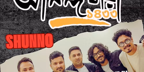 \u0986\u09a8\u09a8\u09cd\u09a6\u09a7\u09be\u09b0\u09be \u09e7\u09ea\u09e9\u09e9