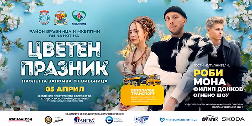 \u0426\u0432\u0435\u0442\u0435\u043d \u041f\u0440\u0430\u0437\u043d\u0438\u043a 2026