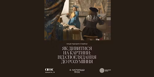 \u042f\u043a \u0434\u0438\u0432\u0438\u0442\u0438\u0441\u044f \u043d\u0430 \u043a\u0430\u0440\u0442\u0438\u043d\u0438: \u0432\u0456\u0434 \u0441\u043f\u043e\u0433\u043b\u044f\u0434\u0430\u043d\u043d\u044f \u0434\u043e \u0440\u043e\u0437\u0443\u043c\u0456\u043d\u043d\u044f