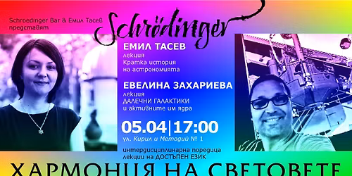 \u0425\u0410\u0420\u041c\u041e\u041d\u0418\u042f \u041d\u0410 \u0421\u0412\u0415\u0422\u041e\u0412\u0415\u0422\u0415 \u0438\u043d\u0442\u0435\u0440\u0434\u0438\u0441\u0446\u0438\u043f\u043b\u0438\u043d\u0430\u0440\u043d\u0430 \u043f\u043e\u0440\u0435\u0434\u0438\u0446\u0430 \u043b\u0435\u043a\u0446\u0438\u0438 \u043d\u0430 \u0414\u041e\u0421\u0422\u042a\u041f\u0415\u041d \u0415\u0417\u0418\u041a