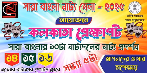 \u09b8\u09be\u09b0\u09be \u09ac\u09be\u0982\u09b2\u09be \u09a8\u09be\u099f\u09cd\u09af\u09ae\u09c7\u09b2\u09be - \u09e8\u09e6\u09e8\u09eb