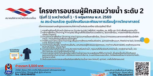 \u0e2d\u0e1a\u0e23\u0e21\u0e1c\u0e39\u0e49\u0e1d\u0e36\u0e01\u0e2a\u0e2d\u0e19\u0e27\u0e48\u0e32\u0e22\u0e19\u0e49\u0e33 \u0e23\u0e30\u0e14\u0e31\u0e1a 2 \u0e23\u0e38\u0e48\u0e19\u0e17\u0e35\u0e48 1