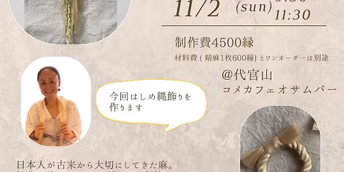 \u301011\/2(\u65e5)\u6e0b\u8c37\uff65\u4ee3\u5b98\u5c71\u3011\u7cbe\u9ebb\u98fe\u308a\u4f5c\u308a\u30ef\u30fc\u30af\u30b7\u30e7\u30c3\u30d7