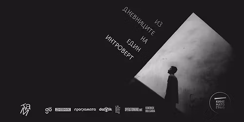 \u0418\u0437 \u0434\u043d\u0435\u0432\u043d\u0438\u0446\u0438\u0442\u0435 \u043d\u0430 \u0435\u0434\u0438\u043d \u0438\u043d\u0442\u0440\u043e\u0432\u0435\u0440\u0442 | \u043a\u044a\u0441\u043e \u043a\u0438\u043d\u043e