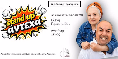 "stand-up\u03ac\u03bd\u03c4\u03b5\u03c7\u03b1" \u03c4\u03b7\u03c2 \u0395\u03bb\u03ad\u03bd\u03b7\u03c2 \u0393\u03b5\u03c1\u03b1\u03c3\u03b9\u03bc\u03af\u03b4\u03bf\u03c5 \u03ba\u03ac\u03b8\u03b5 \u03a3\u03ac\u03b2\u03b2\u03b1\u03c4\u03bf \u03c3\u03c4\u03b7\u03bd \u0391\u03c5\u03bb\u03ae \u03c4\u03bf\u03c5 \u0391\u03c0\u03cc \u039a\u03bf\u03b9\u03bd\u03bf\u03cd