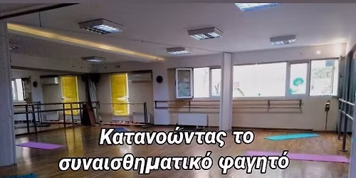 \u039a\u03b1\u03c4\u03b1\u03bd\u03bf\u03ce\u03bd\u03c4\u03b1\u03c2 \u03c4\u03bf \u03c3\u03c5\u03bd\u03b1\u03b9\u03c3\u03b8\u03b7\u03bc\u03b1\u03c4\u03b9\u03ba\u03cc \u03c6\u03b1\u03b3\u03b7\u03c4\u03cc.