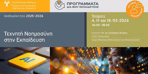 \u03a4\u03b5\u03c7\u03bd\u03b7\u03c4\u03ae \u039d\u03bf\u03b7\u03bc\u03bf\u03c3\u03cd\u03bd\u03b7 \u03c3\u03c4\u03b7\u03bd \u0395\u03ba\u03c0\u03b1\u03af\u03b4\u03b5\u03c5\u03c3\u03b7