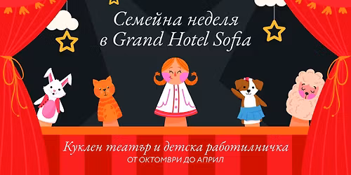 \u0421\u0435\u043c\u0435\u0439\u043d\u0430 \u043d\u0435\u0434\u0435\u043b\u044f - \u041a\u0443\u043a\u043b\u0435\u043d \u0442\u0435\u0430\u0442\u044a\u0440 \u043f\u0440\u0435\u0437 \u0434\u0435\u043a\u0435\u043c\u0432\u0440\u0438