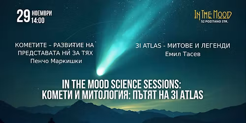 \u041a\u041e\u041c\u0415\u0422\u0418 \u0418 \u041c\u0418\u0422\u041e\u041b\u041e\u0413\u0418\u042f: \u041f\u044a\u0442\u044f\u0442 \u043d\u0430 3I ATLAS