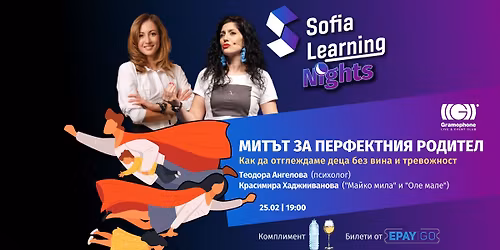 \u041c\u0438\u0442\u044a\u0442 \u0437\u0430 \u043f\u0435\u0440\u0444\u0435\u043a\u0442\u043d\u0438\u044f \u0440\u043e\u0434\u0438\u0442\u0435\u043b