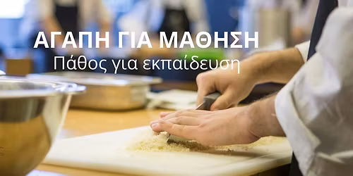 \u0395\u039e\u0395\u03a4\u0391\u03a3\u0395\u0399\u03a3 \u03a0\u0399\u03a3\u03a4\u039f\u03a0\u039f\u0399\u0397\u03a3\u0397\u03a3 EXECUTIVE & CHEF & COMMIS \u0394\u0399\u0391\u0396\u03a9\u03a3\u0397\u03a3 KAI ONLINE