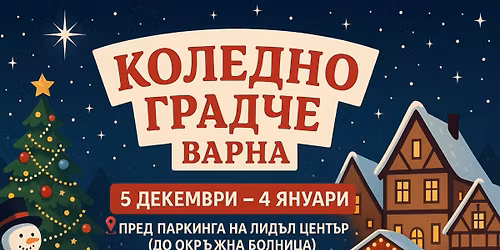 \u041a\u043e\u043b\u0435\u0434\u043d\u043e \u0433\u0440\u0430\u0434\u0447\u0435 - \u0412\u0430\u0440\u043d\u0430